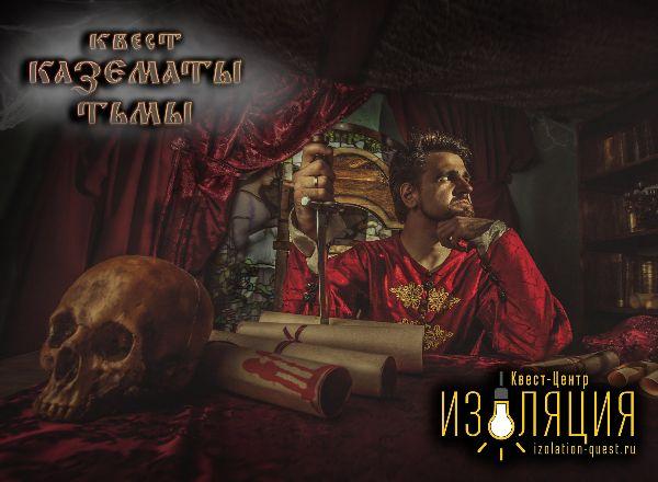 перформанс Казематы Тьмы в Самаре