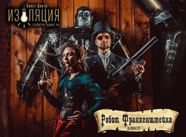 перформанс Робот Франкенштейна в Самаре