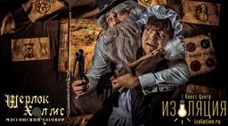 перформанс Шерлок Холмс: Масонский Заговор в Самаре фото 3