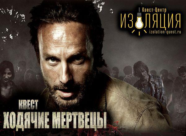 Перформанс Ходячие Мертвецы в Самаре