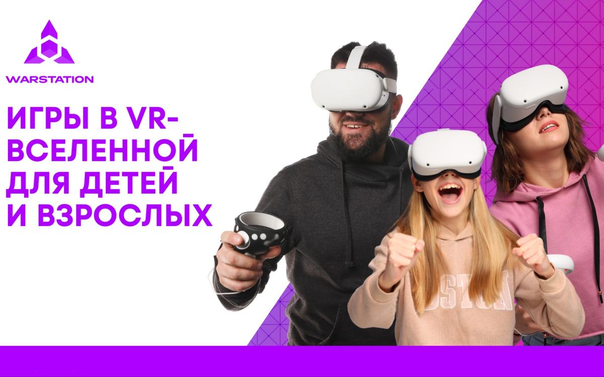 VR квест VR Arena Warstation в Самаре